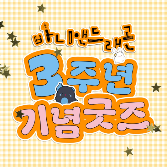 [Pre-Order] Bunny & Dragon 3rd Anniversary