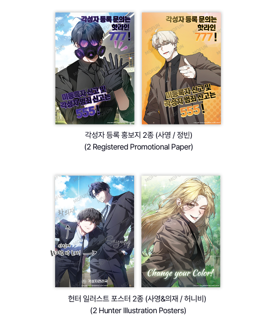 The Hunter's Gonna Lay Low Hunter's promotion Set