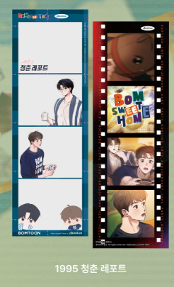 [Photoism]  Bomtoon's 10th Anniversary: Bom Sweet Home + SAHWA