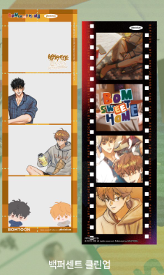 [Photoism]  Bomtoon's 10th Anniversary: Bom Sweet Home + SAHWA