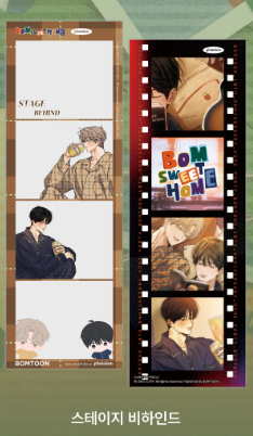 [Photoism]  Bomtoon's 10th Anniversary: Bom Sweet Home + SAHWA