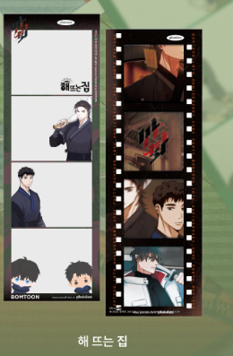 [Photoism]  Bomtoon's 10th Anniversary: Bom Sweet Home + SAHWA