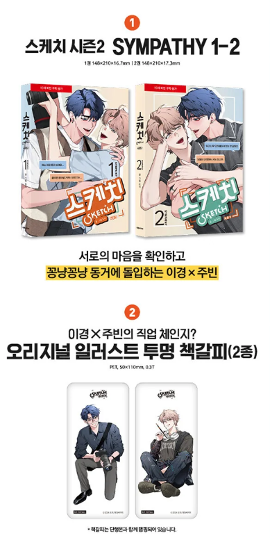 [BOOK] Sketch Season 2: Sympathy  (Korean)