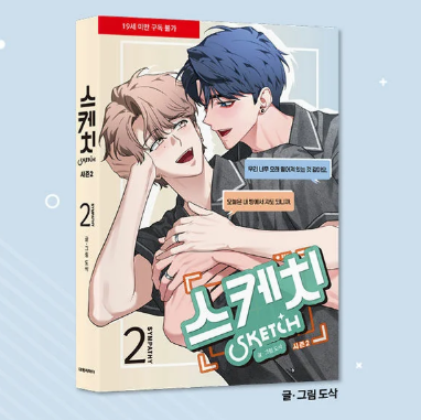 [BOOK] Sketch Season 2: Sympathy  (Korean)