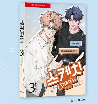[BOOK] Sketch Season 2: Sympathy  (Korean)