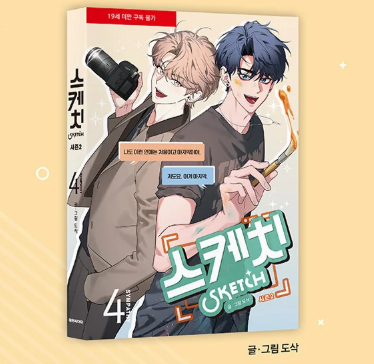 [BOOK] Sketch Season 2: Sympathy  (Korean)