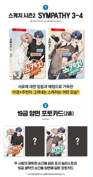 [BOOK] Sketch Season 2: Sympathy  (Korean)