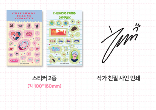 [Pre-order][BOOK] Childhood Friend Complex Vol. 1-3 Set (Korean)