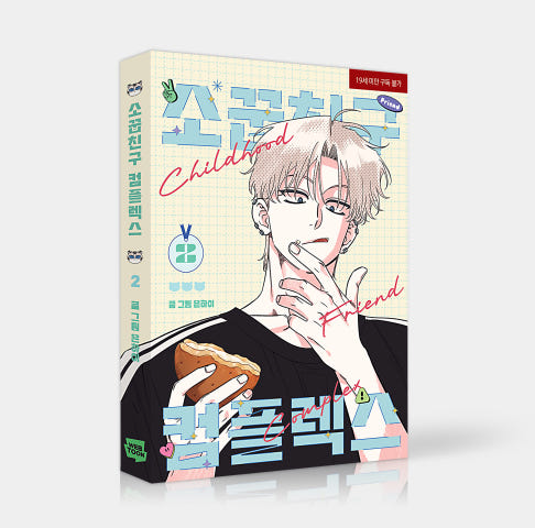 [Pre-order][BOOK] Childhood Friend Complex Vol. 1-3 Set (Korean)
