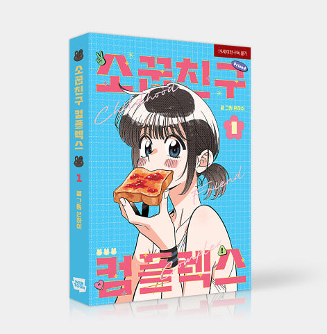[Pre-order][BOOK] Childhood Friend Complex Vol. 1-3 Set (Korean)