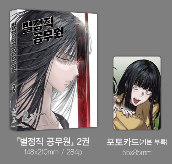 [Pre-order][Book] Special Civil Servant Vol. 1 - 2 (Korean)