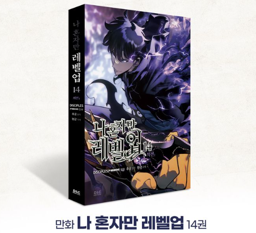 [BOOK] Solo Leveling Vol. 1 - 15  (Korean)