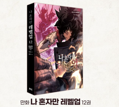 [BOOK] Solo Leveling Vol. 1 - 15  (Korean)