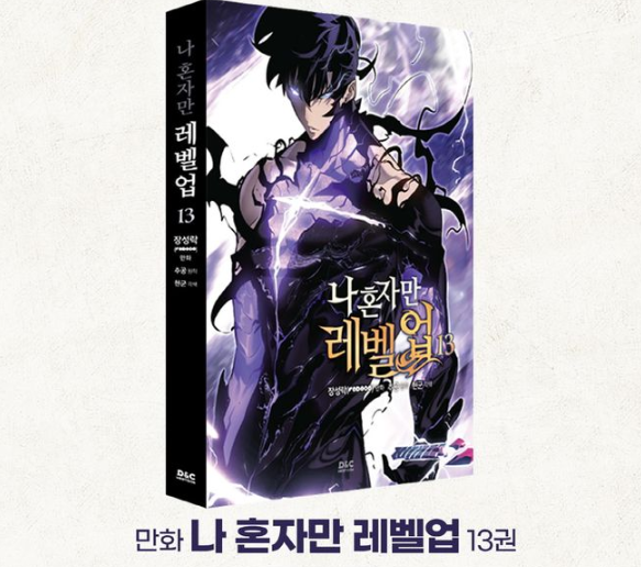 [BOOK] Solo Leveling Vol. 1 - 15  (Korean)