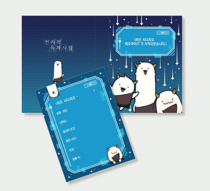 Omniscient Reader’s Viewpoint Memopad