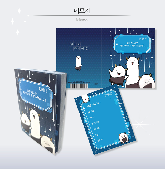 Omniscient Reader’s Viewpoint Memopad