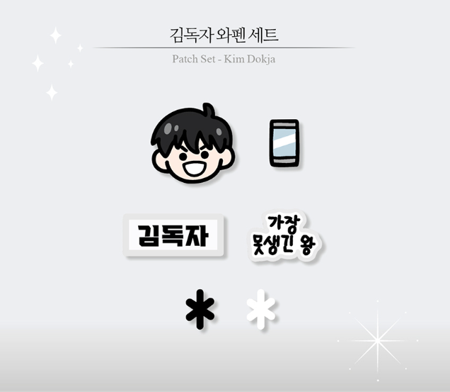 Omniscient Reader’s Viewpoint Patch Set / Keyring