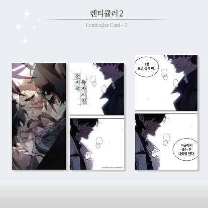 Omniscient Reader’s Viewpoint Lenticular Set