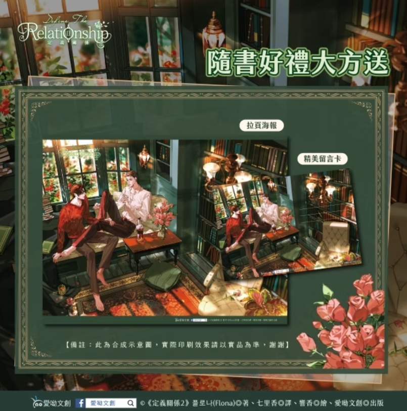 [Pre-order][TW][BOOK]Define the Relationship Vol. 2 Novel Special Edition (Taiwanese)