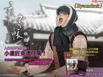 [TW] Painter of the Night Vol. 1-7 Limited Edition (Taiwanese)