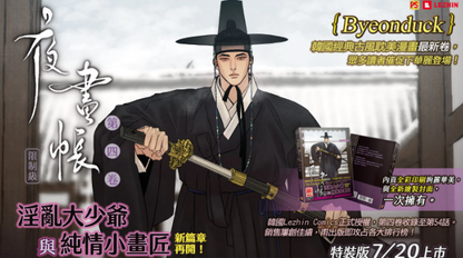 [TW] Painter of the Night Vol. 1-7 Limited Edition (Taiwanese)