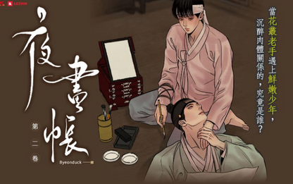 [TW] Painter of the Night Vol. 1-7 Limited Edition (Taiwanese)