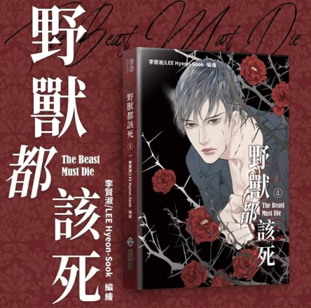 [TW][BOOK] The Beast Must Die Vol. 1-10 + Side Story (Taiwanese)