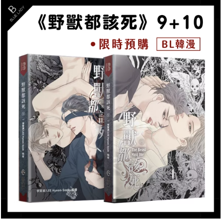 [TW][BOOK] The Beast Must Die Vol. 1-10 + Side Story (Taiwanese)
