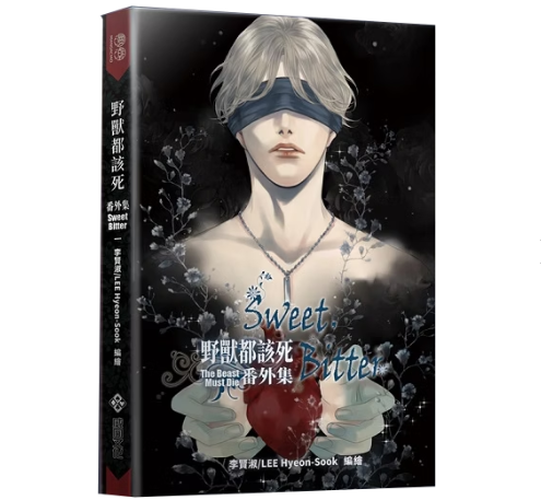 [TW][BOOK] The Beast Must Die Vol. 1-10 + Side Story (Taiwanese)