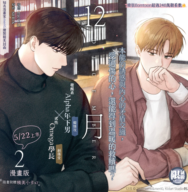 [TW][BOOK] December Vol. 1-3 (Taiwanese)
