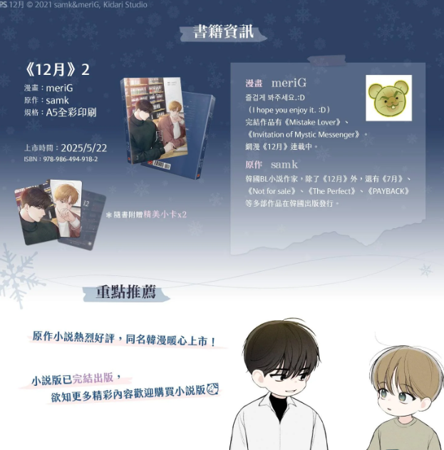 [TW][BOOK] December Vol. 1-3 (Taiwanese)