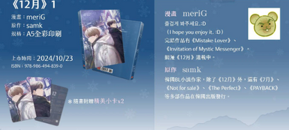 [TW][BOOK] December Vol. 1-3 (Taiwanese)