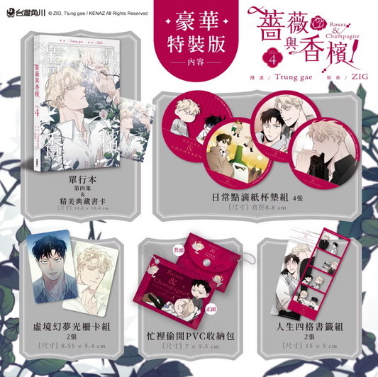 [Preorder][TW][BOOK] Roses and Champagne Vol. 1-4 (Taiwanese)