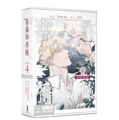 [Preorder][TW][BOOK] Roses and Champagne Vol. 1-4 (Taiwanese)