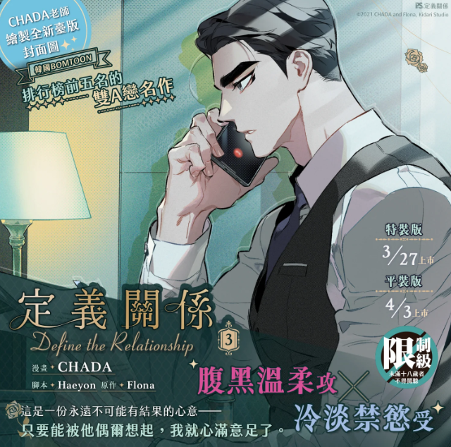 [TW][Book] Define the Relationship Vol. 1-4  (Taiwanese)