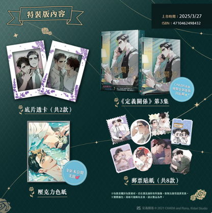 [TW][Book] Define the Relationship Vol. 1-4  (Taiwanese)