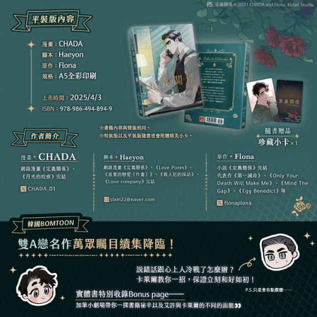 [TW][Book] Define the Relationship Vol. 1-4  (Taiwanese)