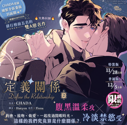 [TW][Book] Define the Relationship Vol. 1-4  (Taiwanese)