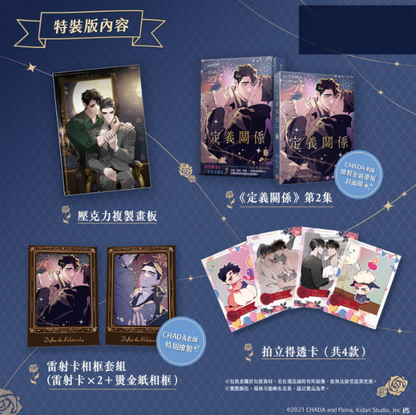 [TW][Book] Define the Relationship Vol. 1-4  (Taiwanese)