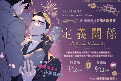 [TW][Book] Define the Relationship Vol. 1-4  (Taiwanese)