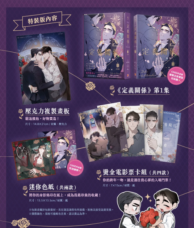 [TW][Book] Define the Relationship Vol. 1-4  (Taiwanese)