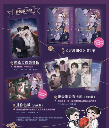 [TW][Book] Define the Relationship Vol. 1-4  (Taiwanese)