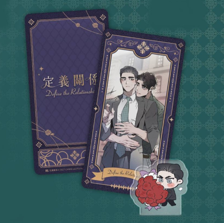 [TW][Book] Define the Relationship Vol. 1-4  (Taiwanese)