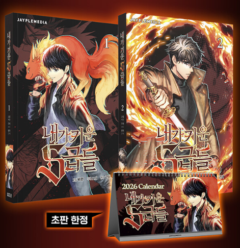 [Pre-order][BOOK] The S-class I Raised Vol.1-2 Package Set (Korean)