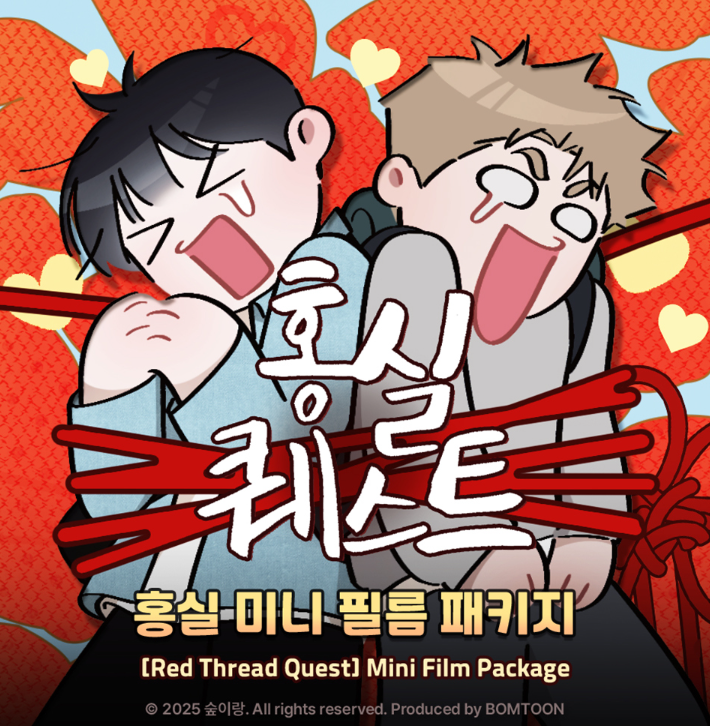 Red Thread Quest Mini Film Package