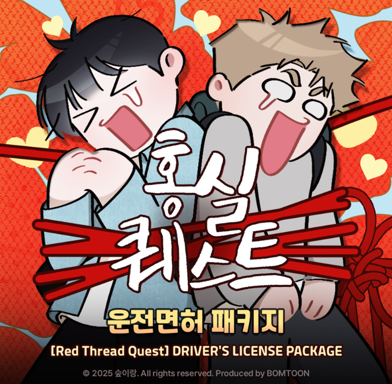 Red Thread Quest Driver's License Package