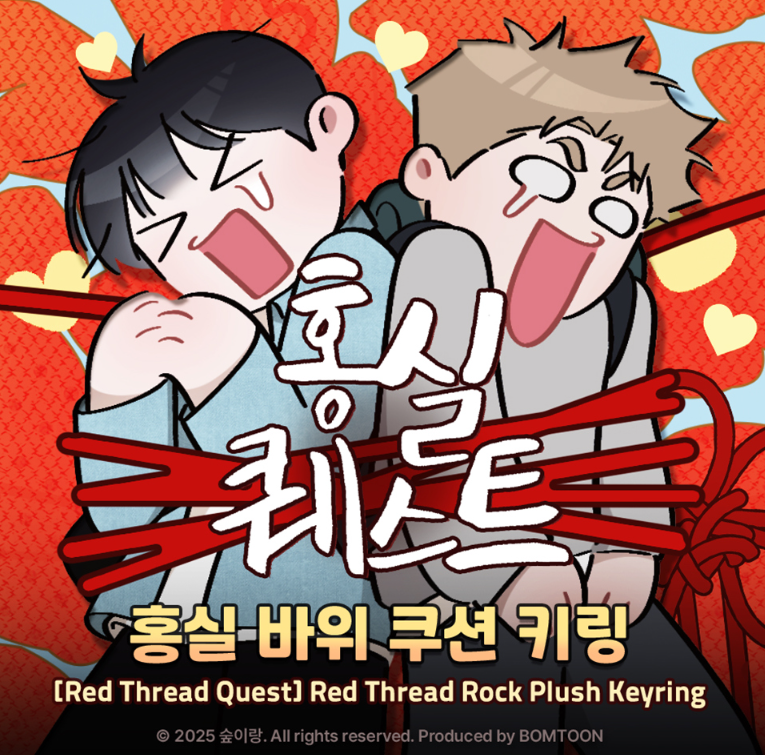 Red Thread Quest Cushion Keyring