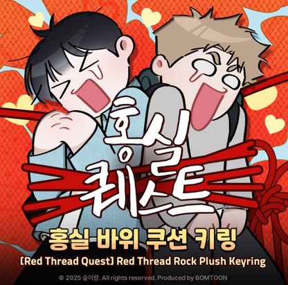 Red Thread Quest Cushion Keyring