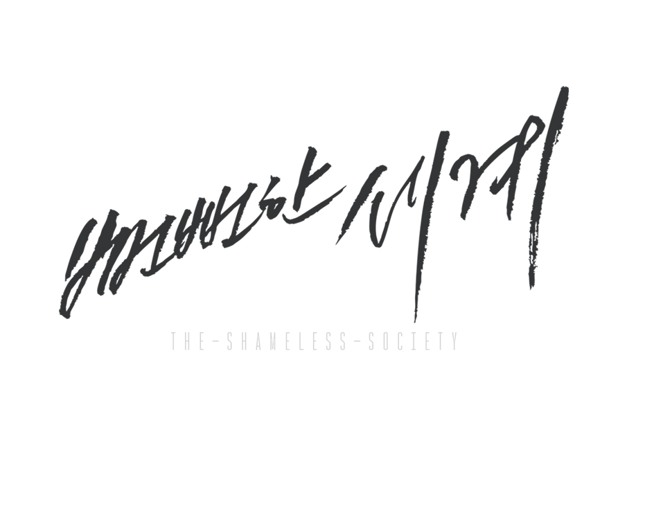 [Pre-order] The Shameless Society Special Forces Ace Package