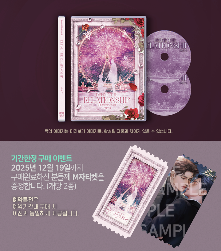 [Pre-order] Define the Relationship (Korean, Audio Drama)